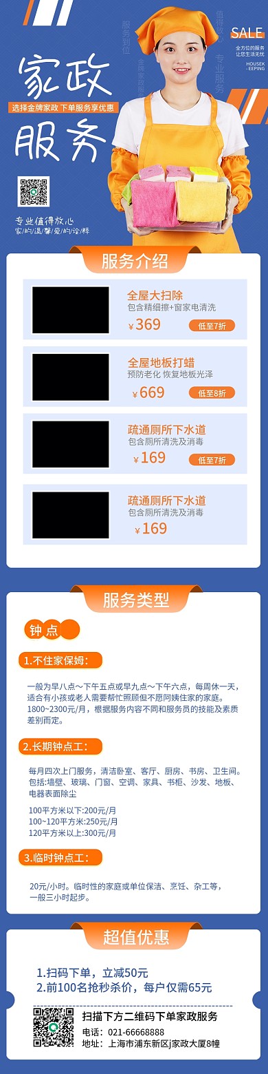 家政服务宣传活动手机端模板