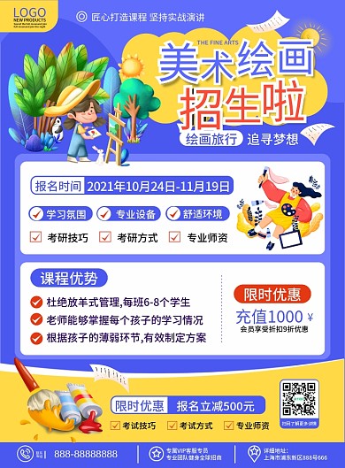 原创简约风教育绘画美术培训班招生宣传单页