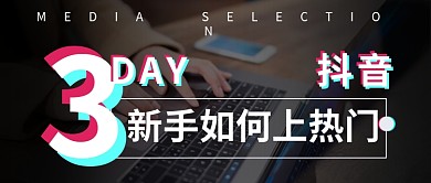 微信公众号封面抖音运营教程