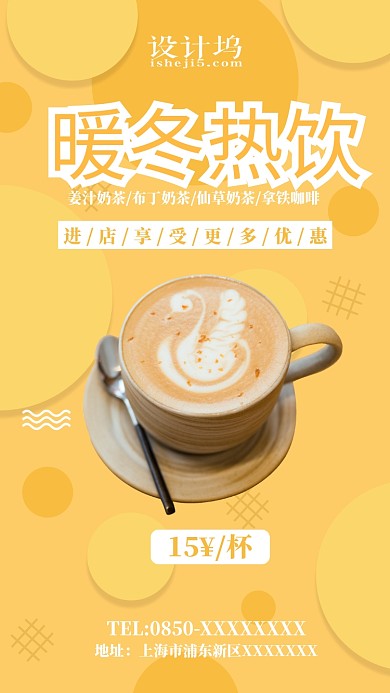 扁平化热饮奶茶宣传手机海报