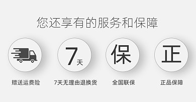 白色简约服务售后联保退货保障海报