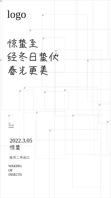 简约二十四节气惊蛰海报