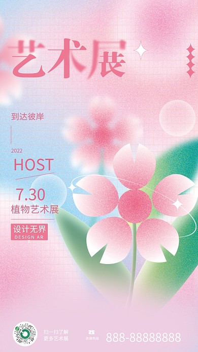 弥散轻2022HOST艺术展展览海报