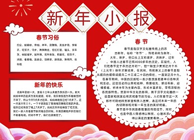 2021年新年春节小报手抄报