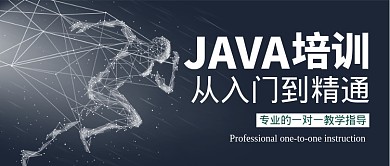 JAVA培训公众号首图