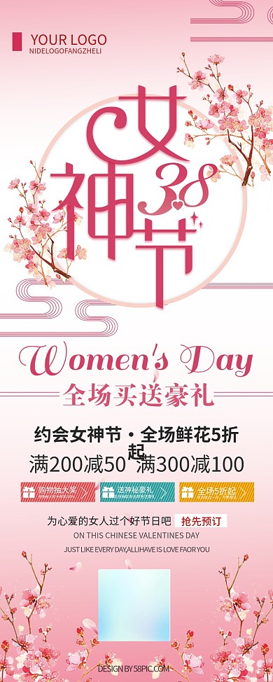 粉色清新创意简约3.8女神节促销展架