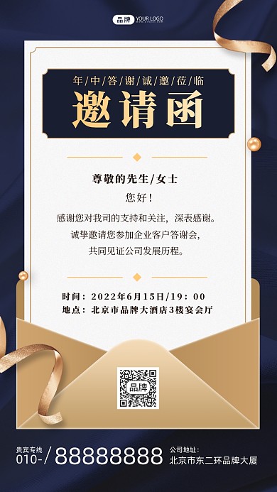 答谢会邀请函摄影图海报