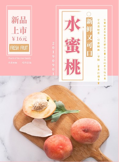 白粉色水蜜桃特卖海报