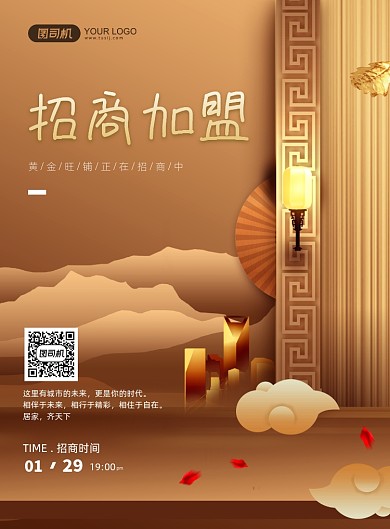 招商加盟创意简约地产印刷海报