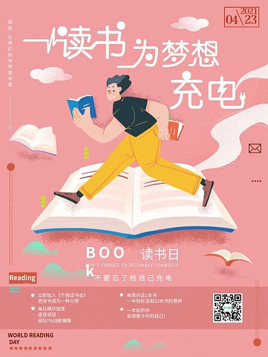 原创世界读书日活动展架设计