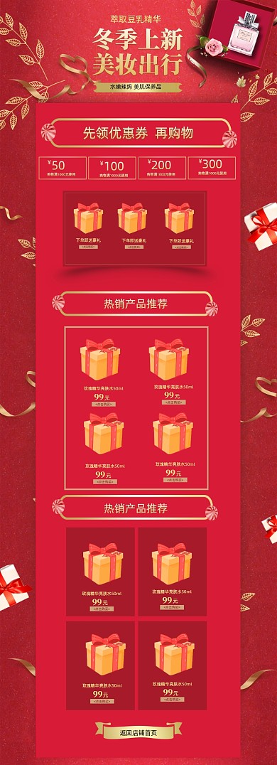 冬季上新美妆春节年货节首页