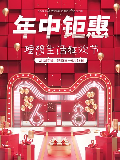 原创c4d场景618理想生活狂欢节海报