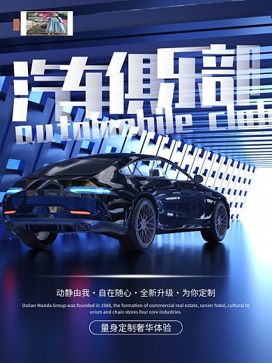 蓝色简约汽车俱乐部宣传海报
