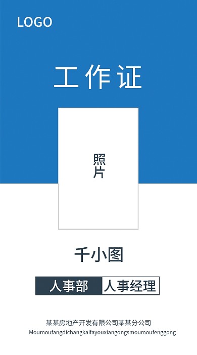 员工工牌蓝色极简竖版