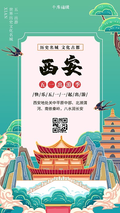 城市旅游陕西西安青色国潮风海报