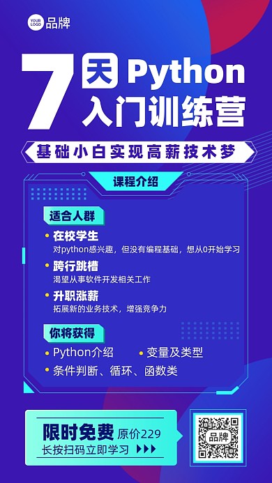 编程入门课简约色块手机海报