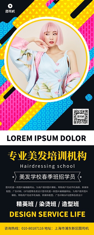 专业美发培训宣传广告印刷易拉宝