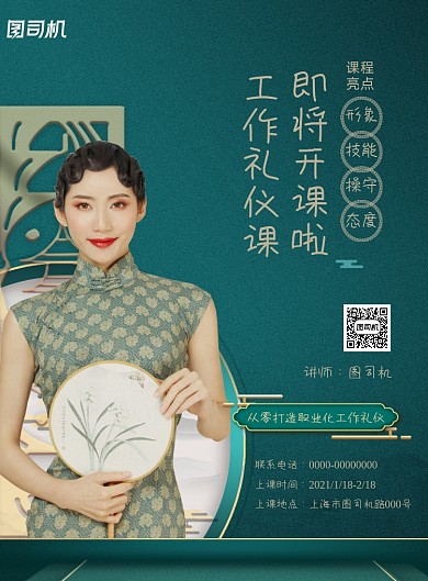 礼仪培训课程中式印刷海报