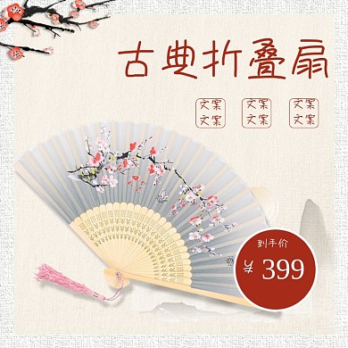 复古简约中国风扇子折扇主图直通车