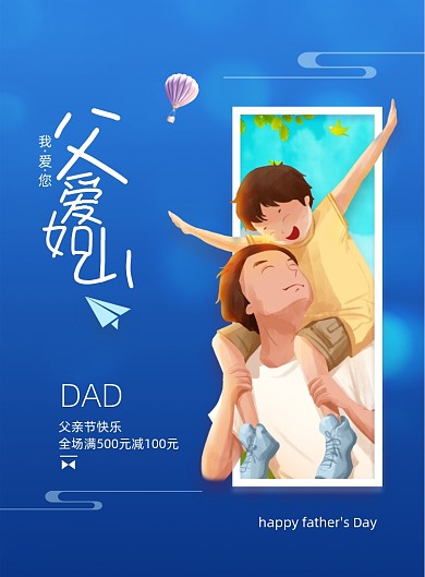 简约父亲节插画海报