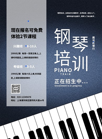 大气简约创意钢琴培训招生宣传海报