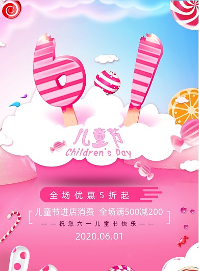 创意简约61儿童节促销海报