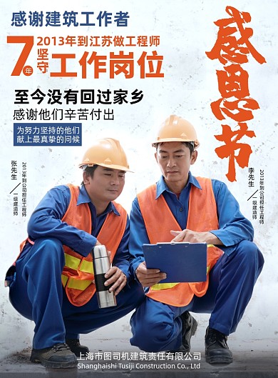 感恩节简洁感谢建筑工作者公益海报