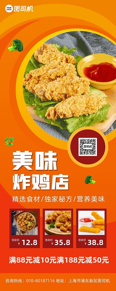 美味炸鸡店快餐美食促销宣传易拉宝