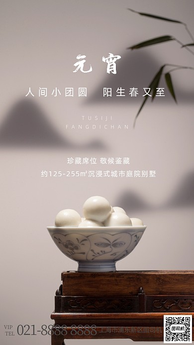 元宵节创意地产简约宣传摄影图海报