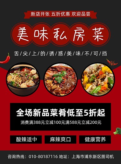 美味私房菜促销活动宣传海报
