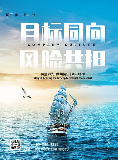 大气远航企业文化广告印刷海报模板