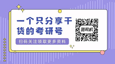 考研干货分享简约插画长形二维码