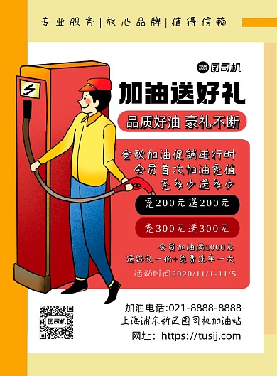 汽车交通卡通时尚汽车加油优惠印刷海报