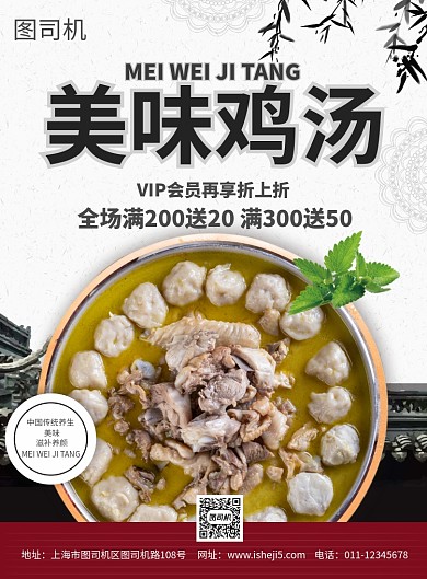 简约美味鸡汤美食促销宣传海报