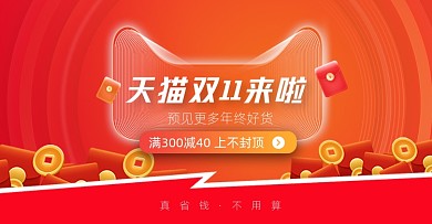 红色创意卡通活动双11来啦海报
