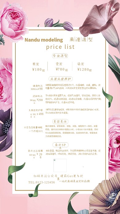 唯美花卉美容项目价格表海报