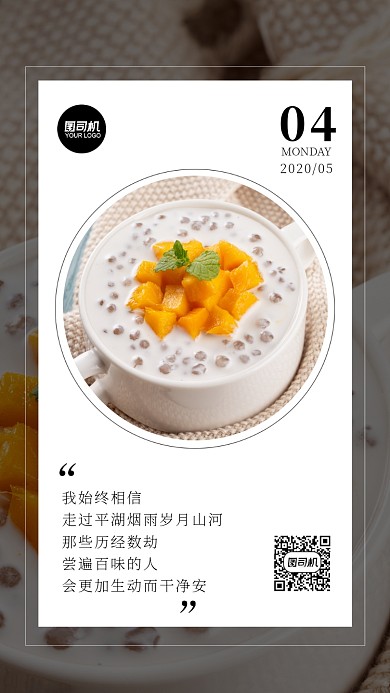 清新摄影图日签手机海报