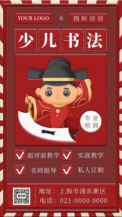 时尚精致复古少儿书法培训海报