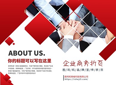 红色时尚商务企业宣传二折页模板