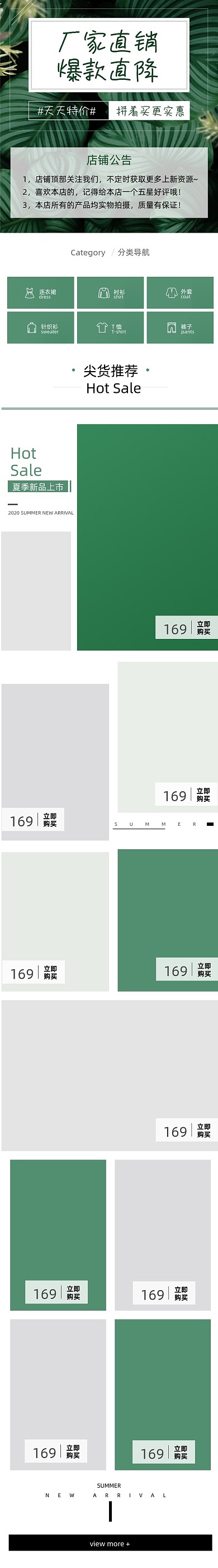 绿色夏季服装拼多多厂家直销电商首页