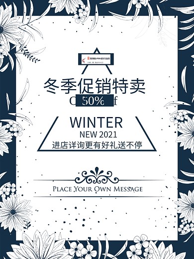 冬天销售冬季促销特卖蓝色花朵海报
