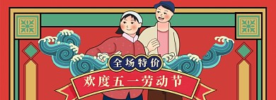 五一劳动节海报banner模板
