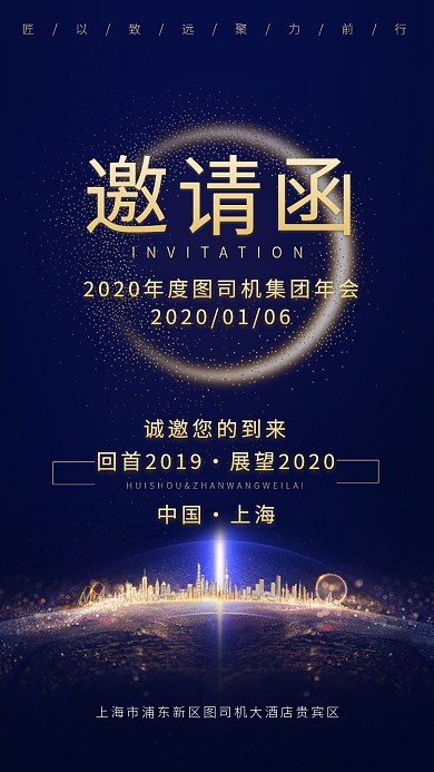 科技感商务风企业年会手机海报