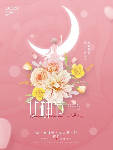 花束三八妇女节商场促销海报女神节女王节