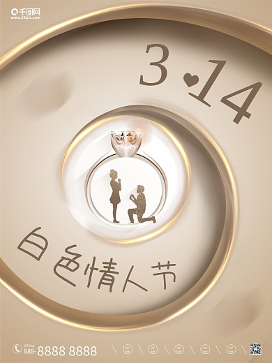 简约创意白色情人节女王节三八企业营销海报