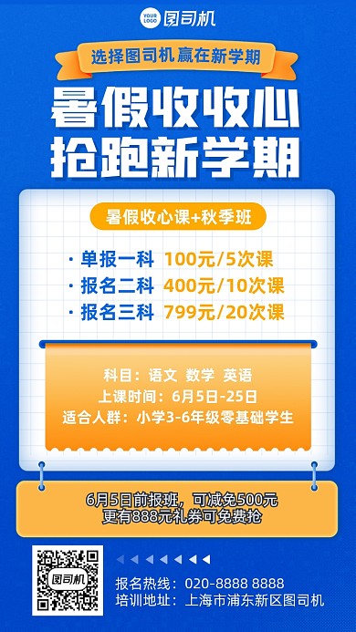 暑假班课程招生优惠蓝色简约手机海报