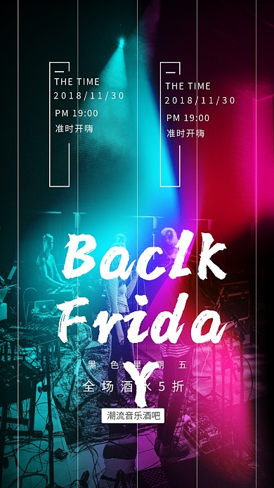音乐酒吧黑色星期五海报
