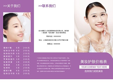 紫色清新大气美容院价格表三折页模板