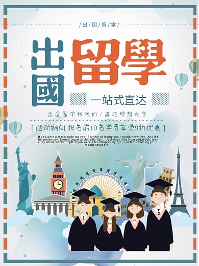 清新简约出国留学雅思培训招生海报