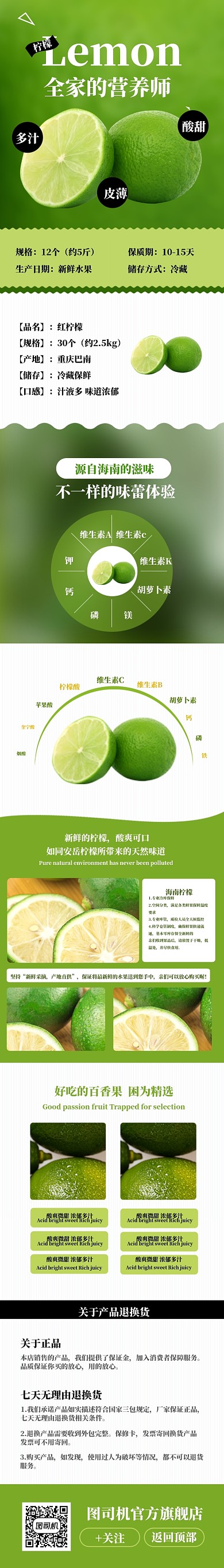 青柠檬水果绿色淘宝详情页模板